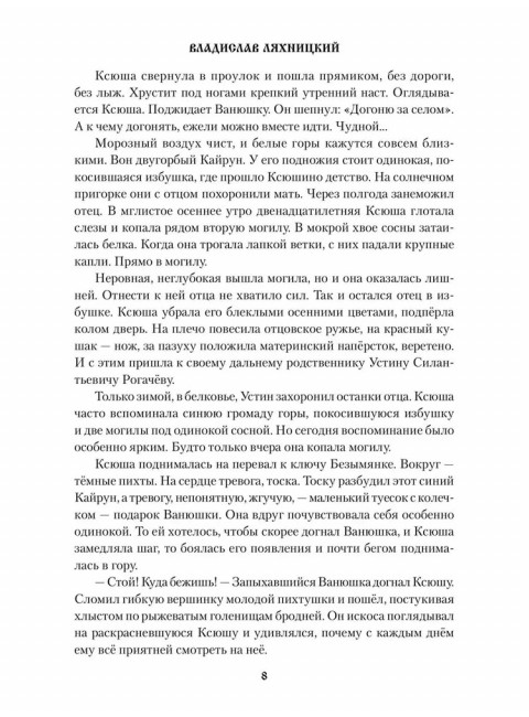 Золотая пучина. Ляхницкий В.М.