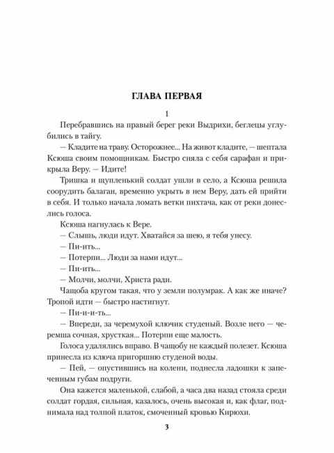 Эхо тайги. Ляхницкий В.М.