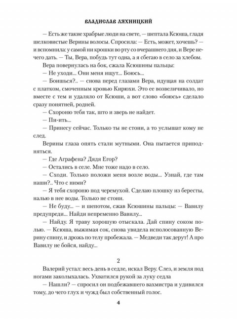 Эхо тайги. Ляхницкий В.М.