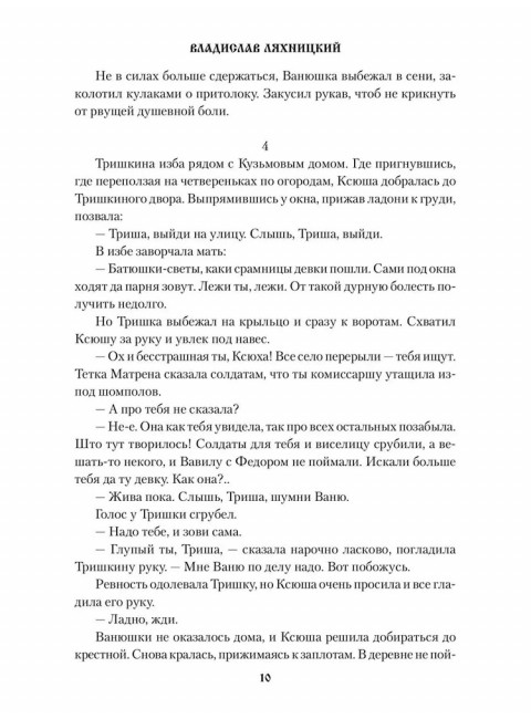 Эхо тайги. Ляхницкий В.М.