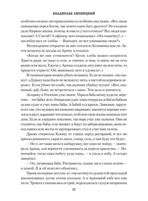 Эхо тайги. Ляхницкий В.М.