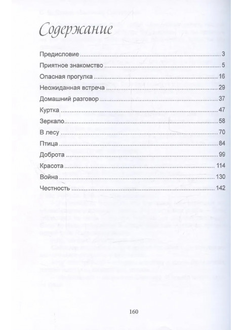 Былички Светозара. Дёмин С.