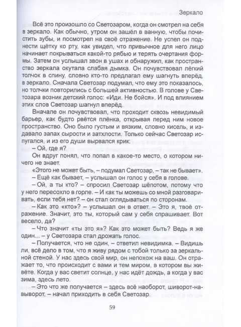 Былички Светозара. Дёмин С.