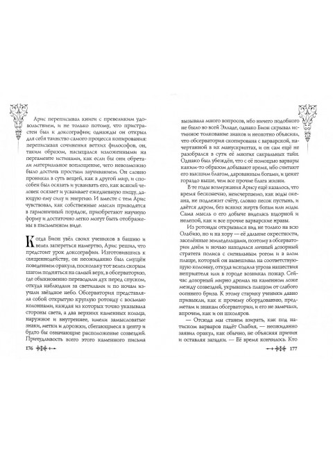 Изгой Великий. Алексеев С.