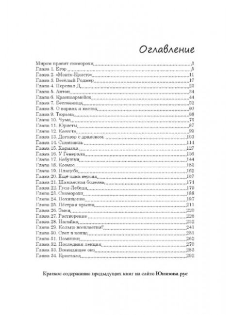 Миром правят скоморохи. Серия «Сквозь лабиринт времён». Часть 11. Юнязова О.