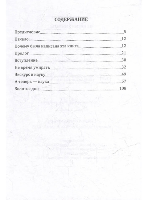 Не время умирать. Фонтенот Д.