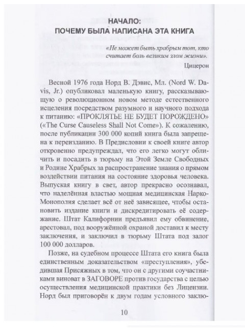 Не время умирать. Фонтенот Д.