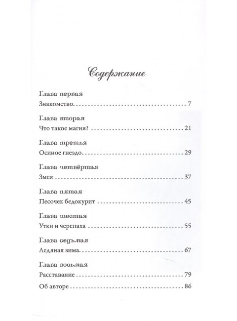 Особенный друг. Несказки для детей и взрослых. Кэннон Д.