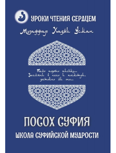 Посох суфия. Серия 