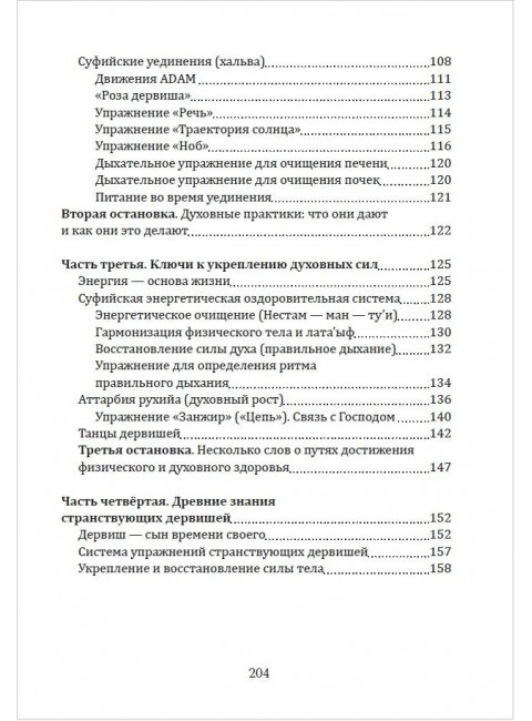 Посох суфия. Серия 