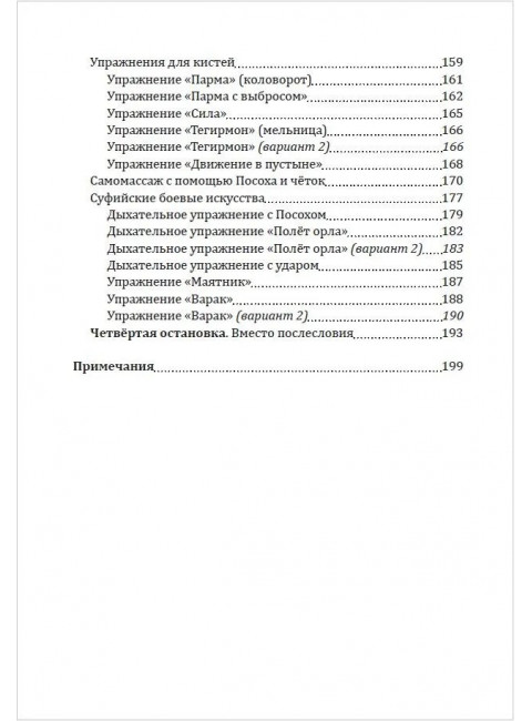 Посох суфия. Серия 