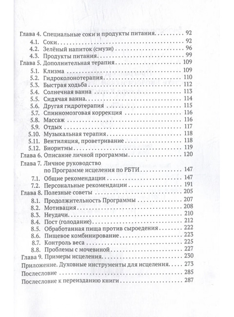 Программы исцеления в свете Биологической Теории Ионизации доктора Кэри Риэмса. Риэмс К.