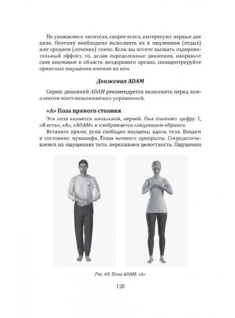 Суфийские секреты здоровья. Уроки чтения сердцем. Усман М.Х.