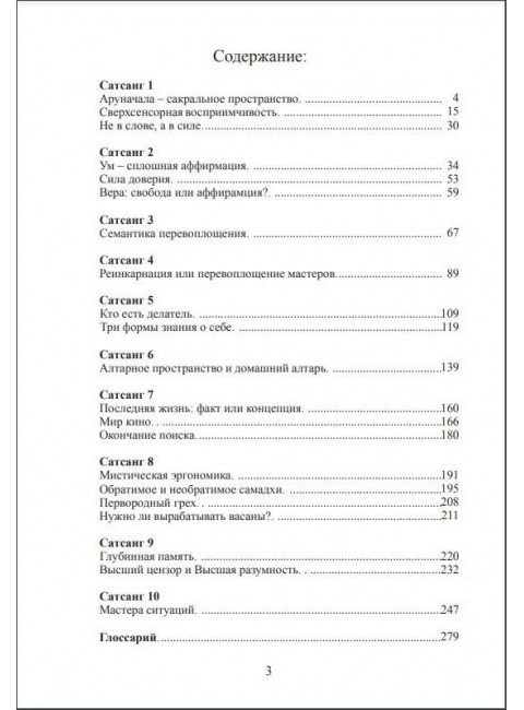У подножия Араначалы: Сатсанги. Издание второе. Сумиран