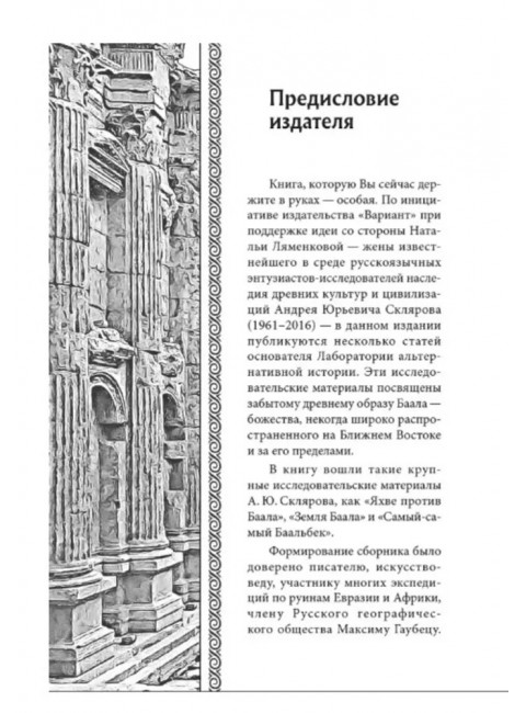 Царство Баала. Скляров А.