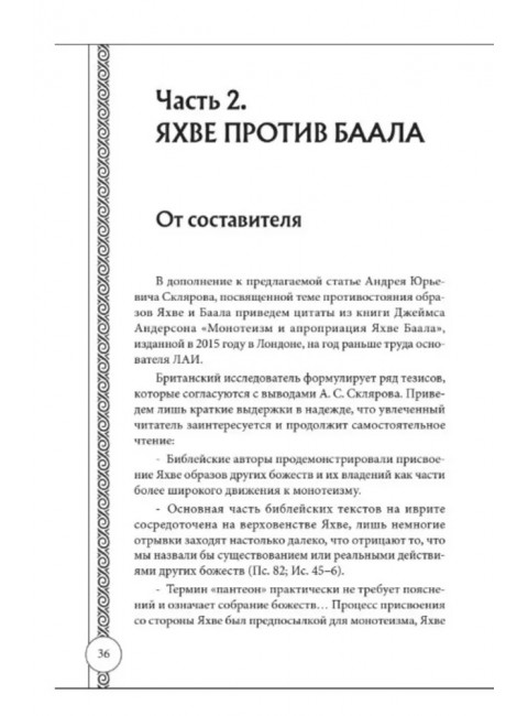 Царство Баала. Скляров А.