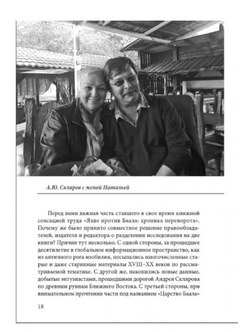 Царство Яхве. Скляров А.