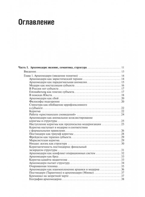 Археомодерн, 2-е изд. Дугин А.Г.