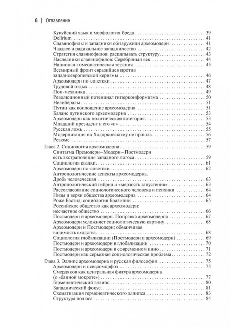 Археомодерн, 2-е изд. Дугин А.Г.
