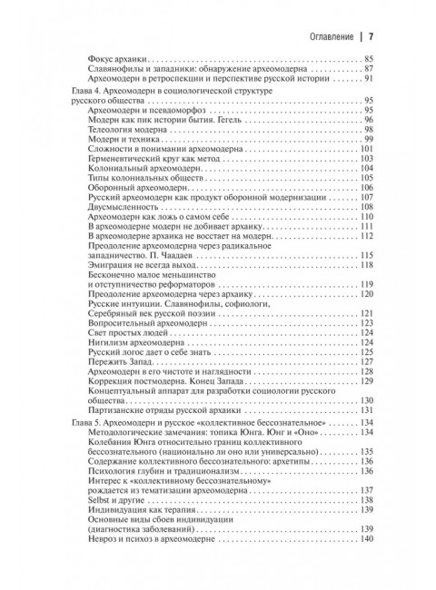 Археомодерн, 2-е изд. Дугин А.Г.