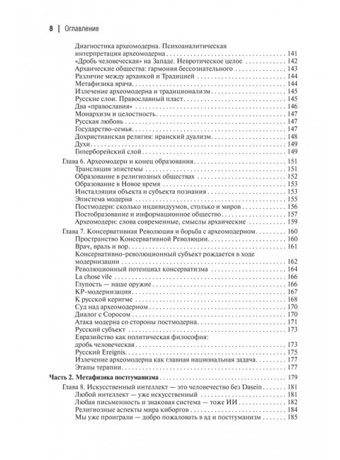 Археомодерн, 2-е изд. Дугин А.Г.