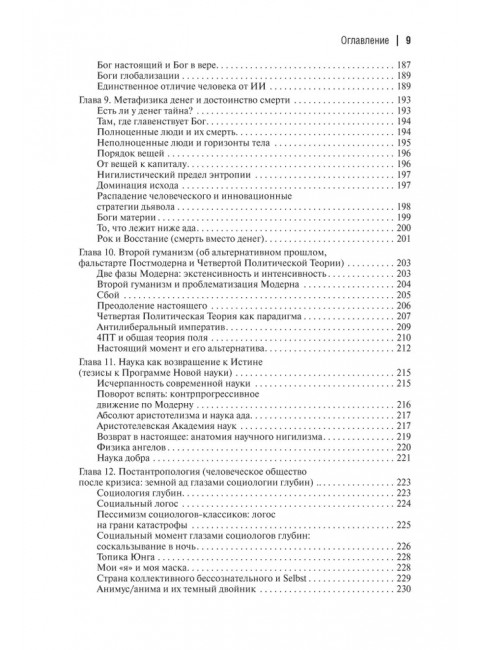 Археомодерн, 2-е изд. Дугин А.Г.