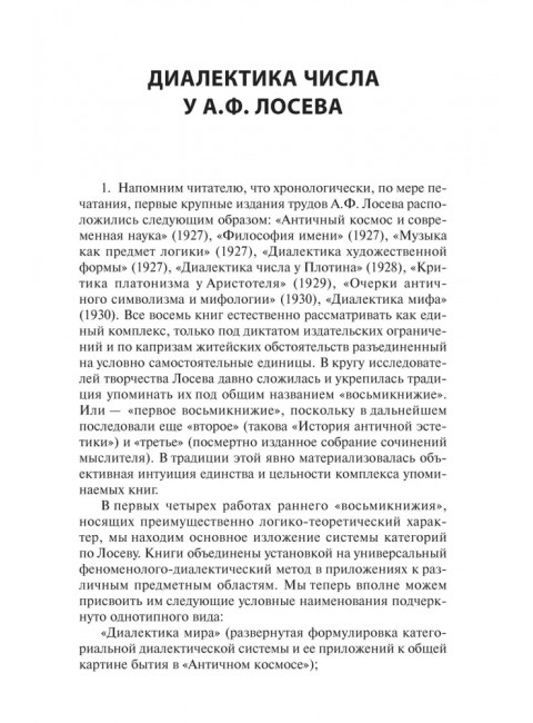 Диалектика числа у Плотина (перевод и комментарий трактата Плотина 