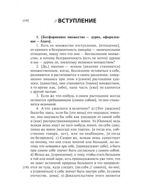 Диалектика числа у Плотина (перевод и комментарий трактата Плотина 