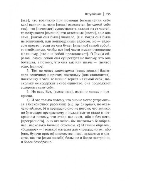 Диалектика числа у Плотина (перевод и комментарий трактата Плотина 