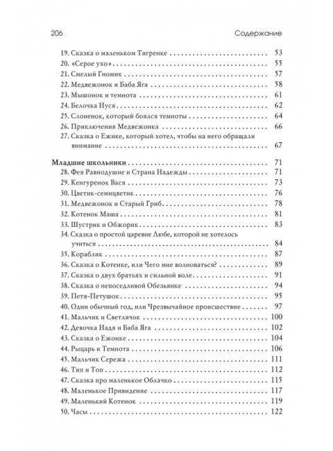 Лабиринт души: Терапевтические сказки. 19-е изд. Хухлаева О,В., Хухлаев О.Е.