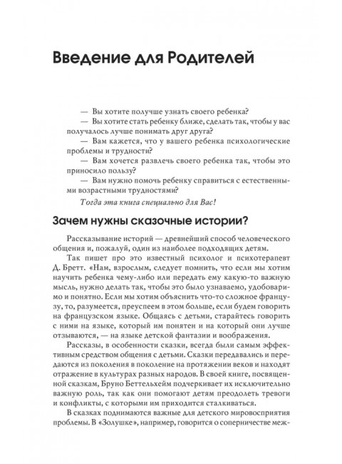 Лабиринт души: Терапевтические сказки. 19-е изд. Хухлаева О,В., Хухлаев О.Е.