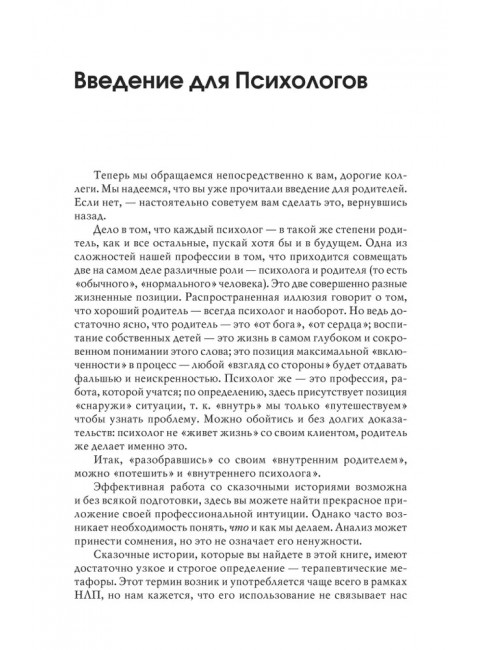 Лабиринт души: Терапевтические сказки. 19-е изд. Хухлаева О,В., Хухлаев О.Е.