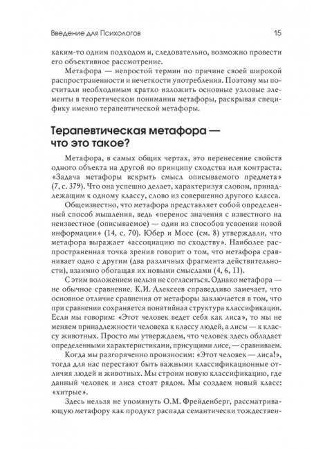 Лабиринт души: Терапевтические сказки. 19-е изд. Хухлаева О,В., Хухлаев О.Е.