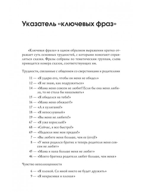 Лабиринт души: Терапевтические сказки. 19-е изд. Хухлаева О,В., Хухлаев О.Е.