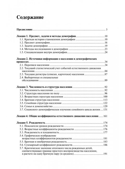 Лекции по демографии: Учебник для вузов, 2-е изд., перераб. и доп. Антонов А.И., Борисов В.А., Карпова В.М.