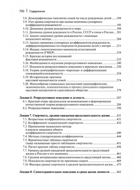 Лекции по демографии: Учебник для вузов, 2-е изд., перераб. и доп. Антонов А.И., Борисов В.А., Карпова В.М.