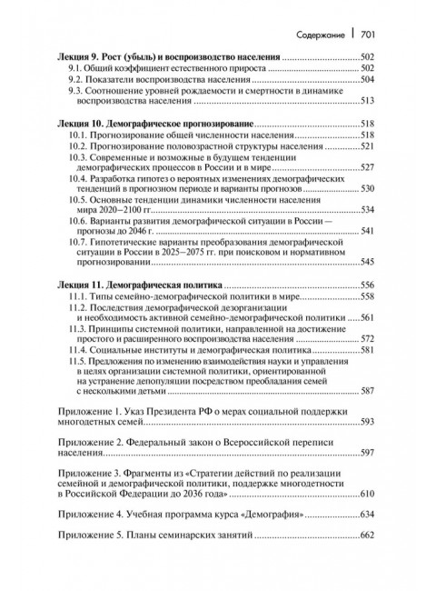 Лекции по демографии: Учебник для вузов, 2-е изд., перераб. и доп. Антонов А.И., Борисов В.А., Карпова В.М.
