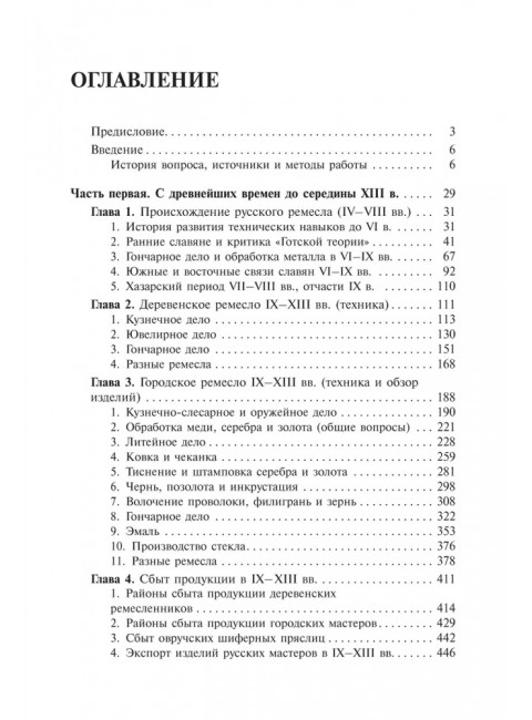 Ремесло Древней Руси, 3-е изд. Рыбаков Б.А.