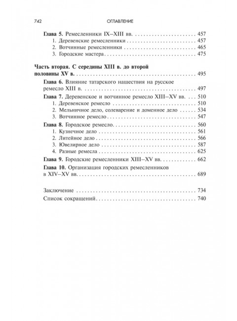 Ремесло Древней Руси, 3-е изд. Рыбаков Б.А.