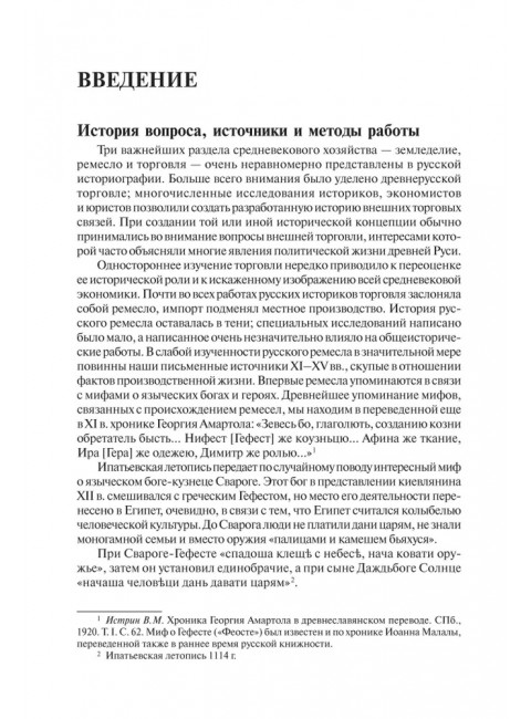 Ремесло Древней Руси, 3-е изд. Рыбаков Б.А.