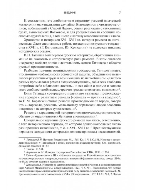 Ремесло Древней Руси, 3-е изд. Рыбаков Б.А.