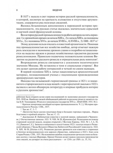 Ремесло Древней Руси, 3-е изд. Рыбаков Б.А.
