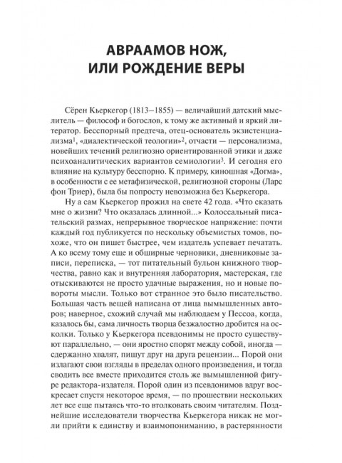 Страх и трепет. 7-е издание. Кьеркегор С.