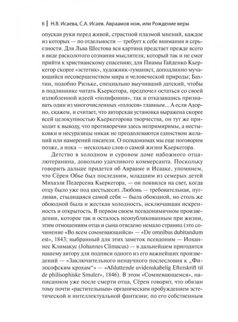 Страх и трепет. 7-е издание. Кьеркегор С.
