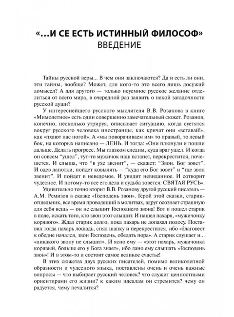 Тайны русской веры. Религиозно-философская мысль X-XVII вв. Перевезенцев С.В.