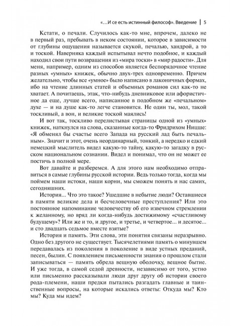 Тайны русской веры. Религиозно-философская мысль X-XVII вв. Перевезенцев С.В.