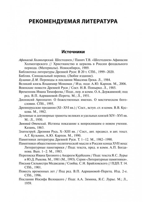 Тайны русской веры. Религиозно-философская мысль X-XVII вв. Перевезенцев С.В.