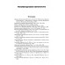 Тайны русской веры. Религиозно-философская мысль X-XVII вв. Перевезенцев С.В.