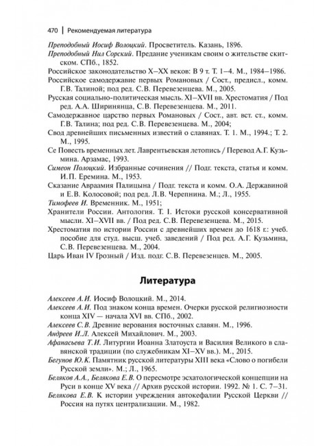 Тайны русской веры. Религиозно-философская мысль X-XVII вв. Перевезенцев С.В.
