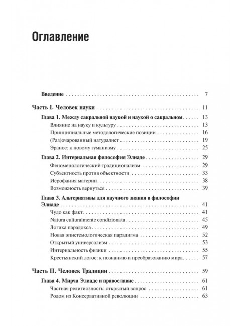 Экзистенциальная философия Мирчи Элиаде: Наука, религия, культура, политика. Монография. Бовдунов А.Л.